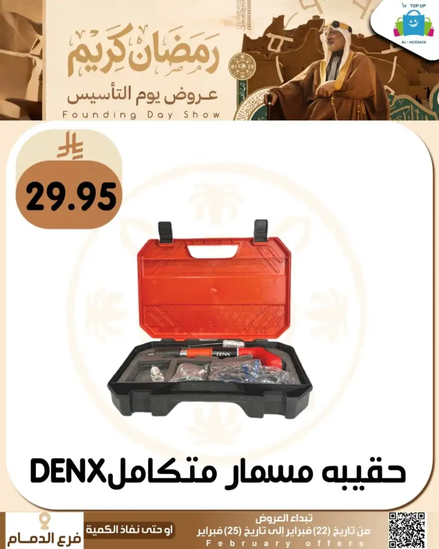 Ramadan & Founding Day Offers 2026