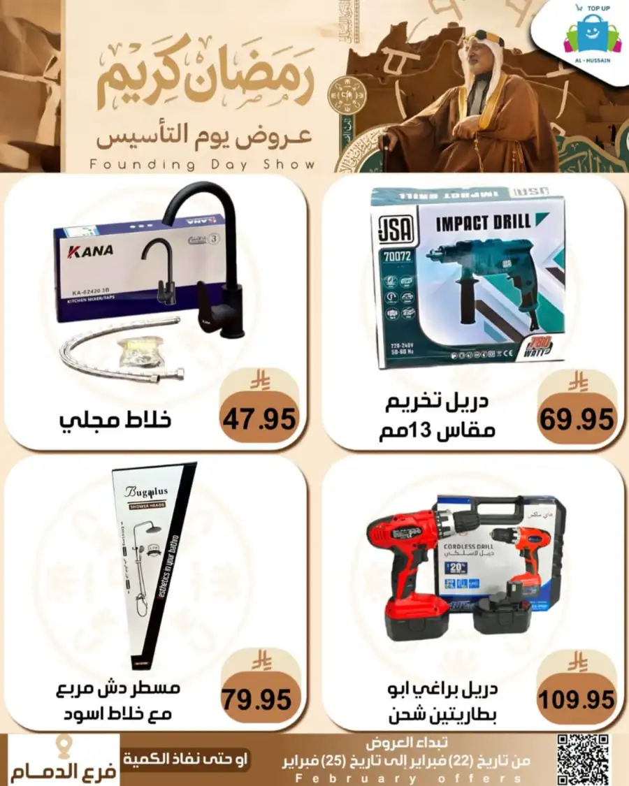 Ramadan & Founding Day Offers 2026