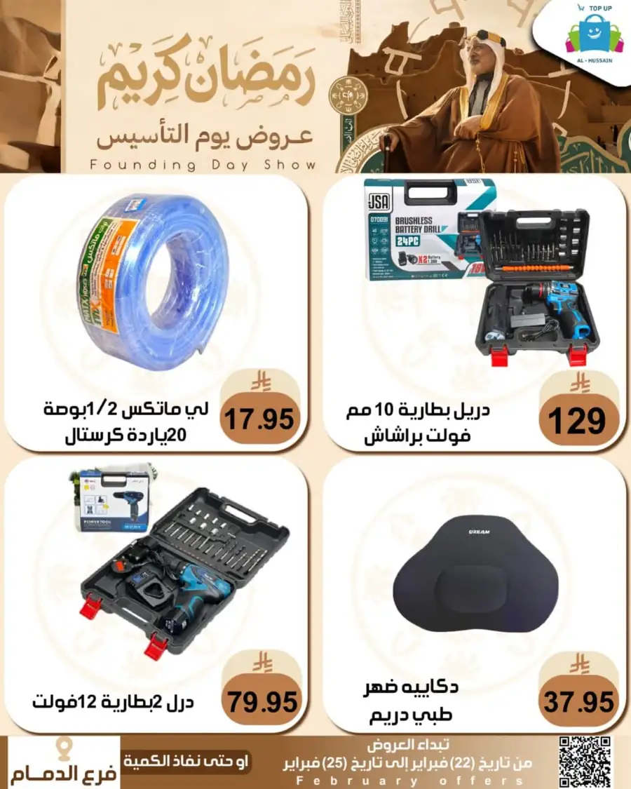 Ramadan & Founding Day Offers 2026