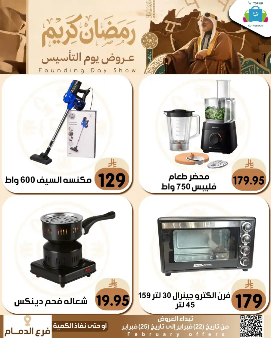 Ramadan & Founding Day Offers 2026