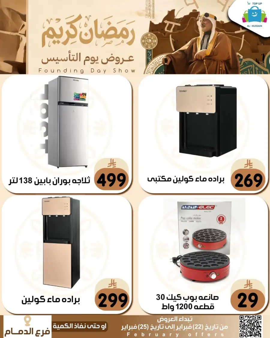 Ramadan & Founding Day Offers 2026