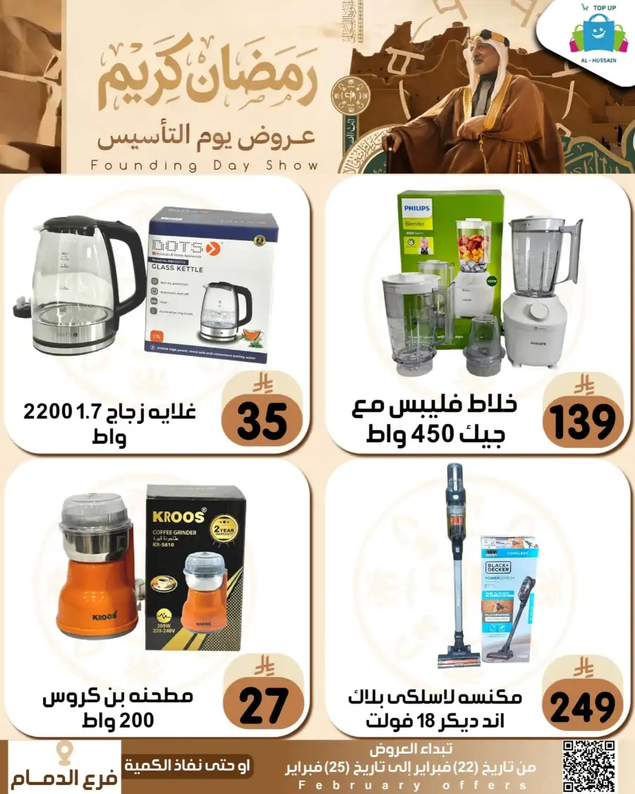 Ramadan & Founding Day Offers 2026