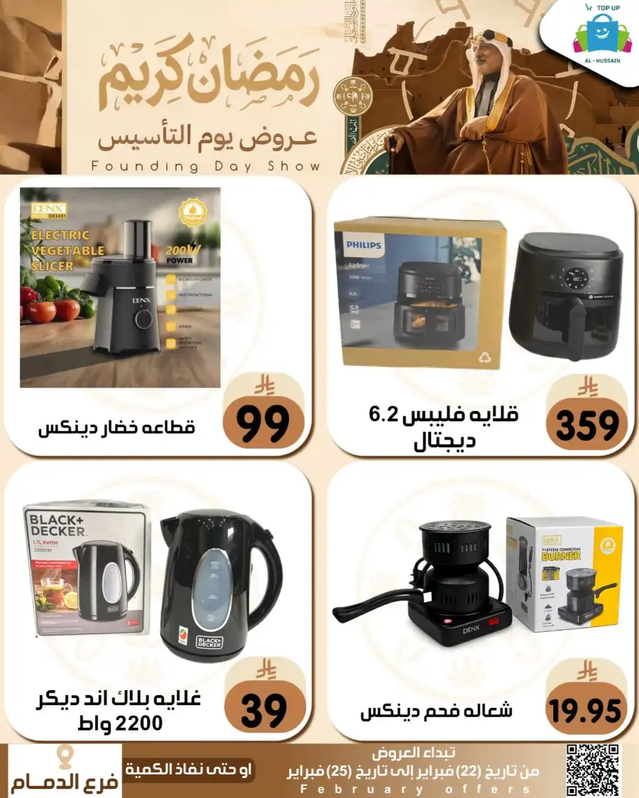 Ramadan & Founding Day Offers 2026