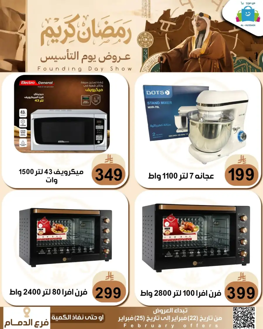 Ramadan & Founding Day Offers 2026