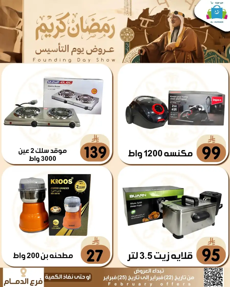 Ramadan & Founding Day Offers 2026