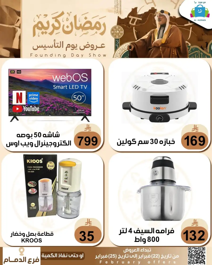 Ramadan & Founding Day Offers 2026