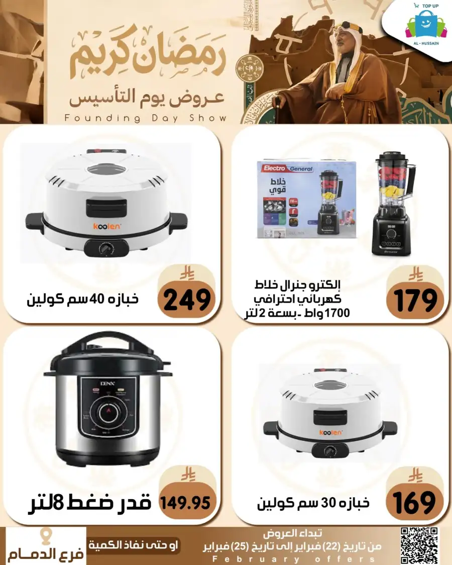 Ramadan & Founding Day Offers 2026