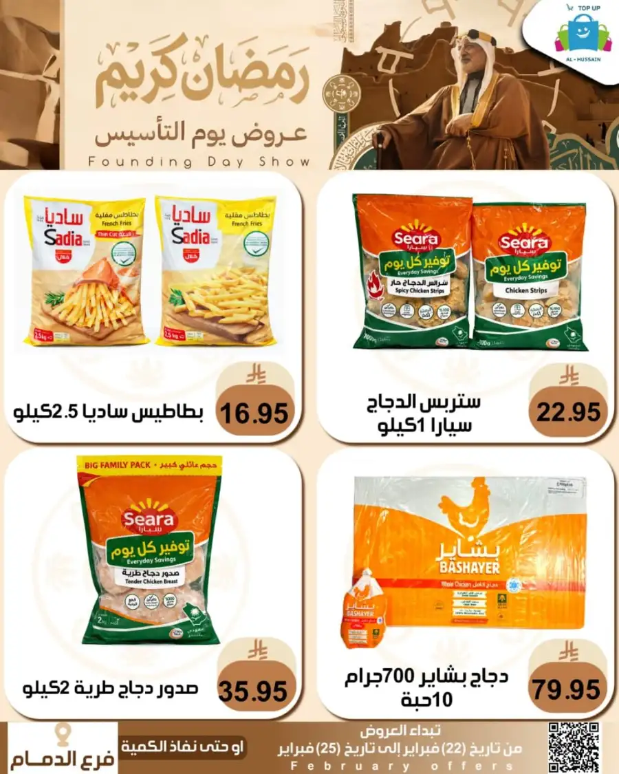 Ramadan & Founding Day Offers 2026