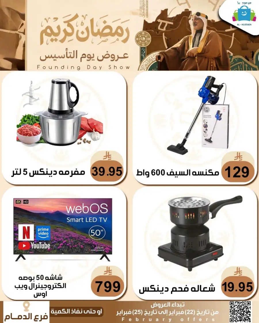 Ramadan & Founding Day Offers 2026