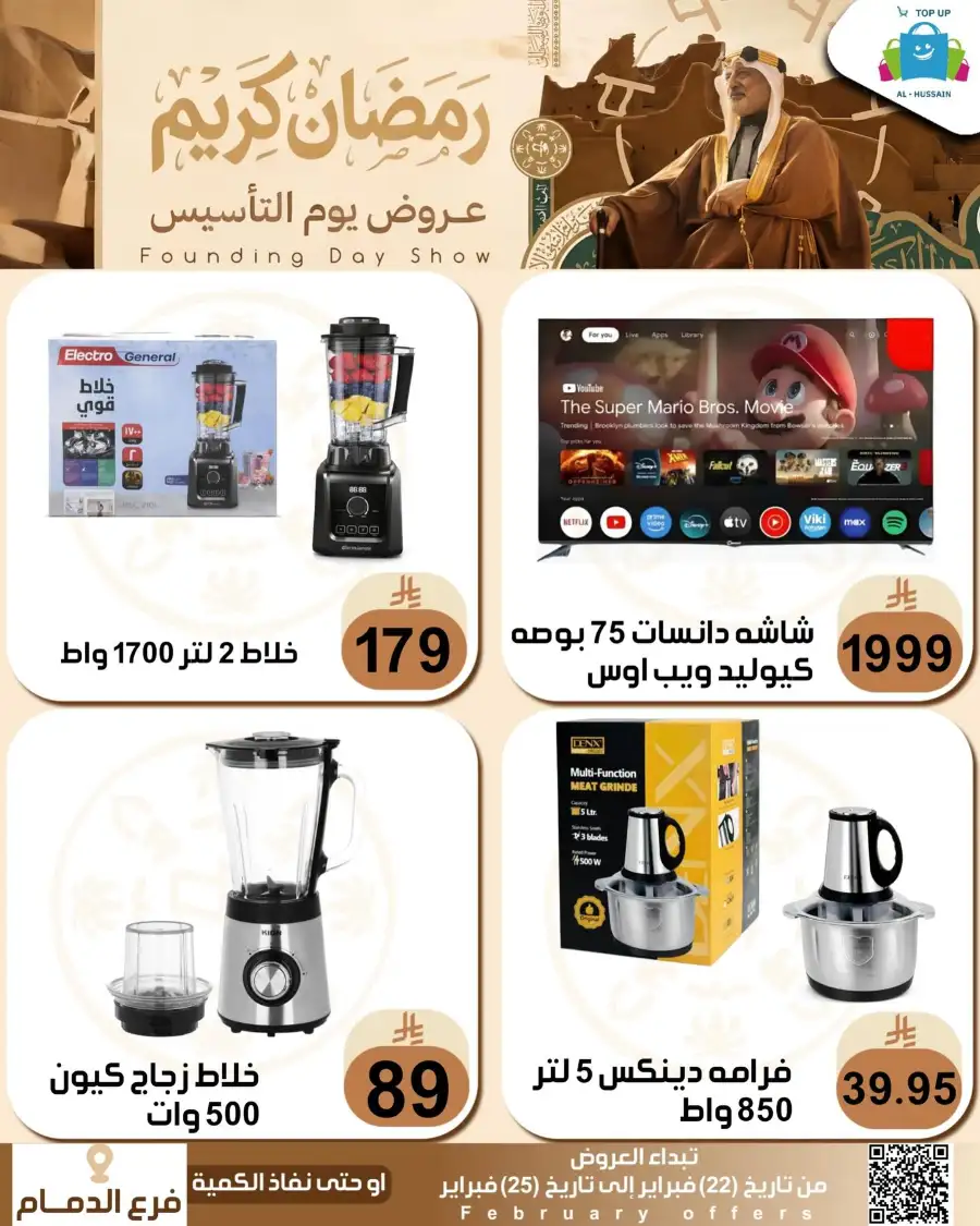 Ramadan & Founding Day Offers 2026