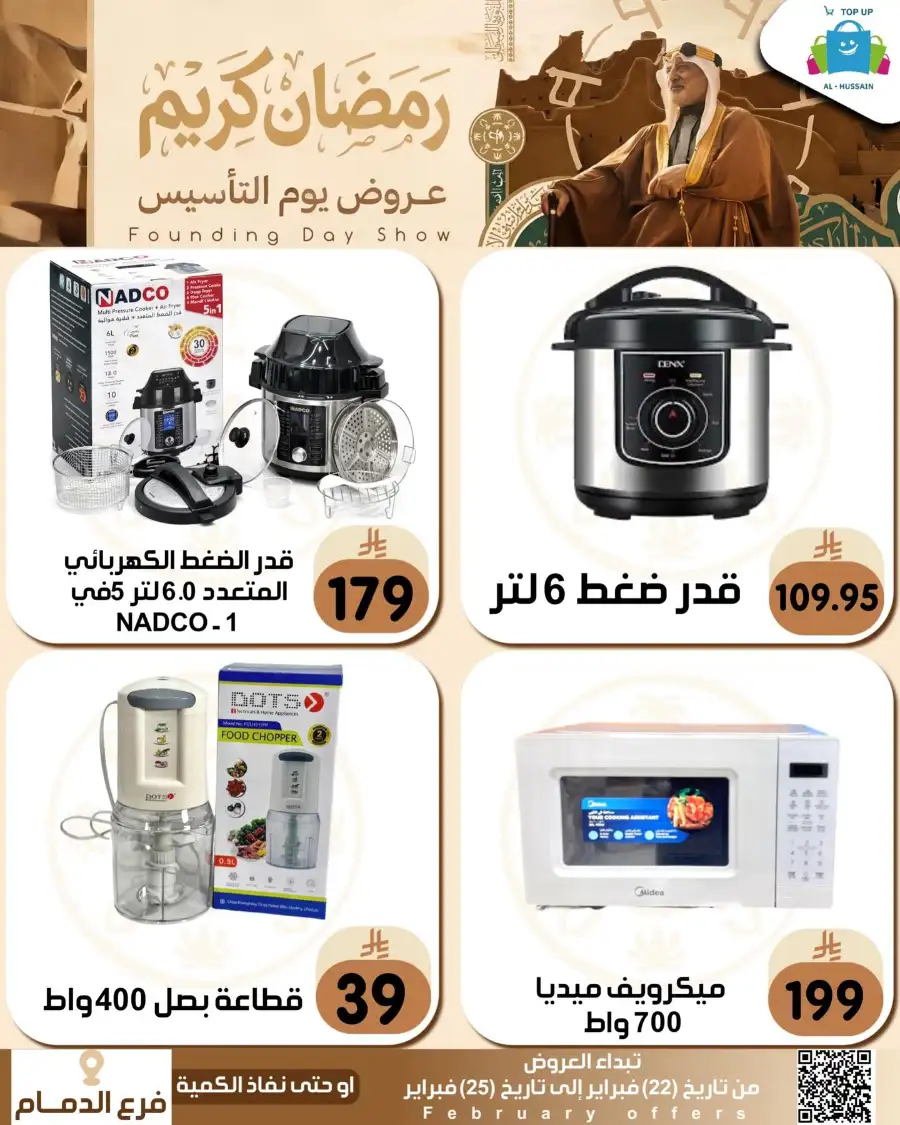 Ramadan & Founding Day Offers 2026