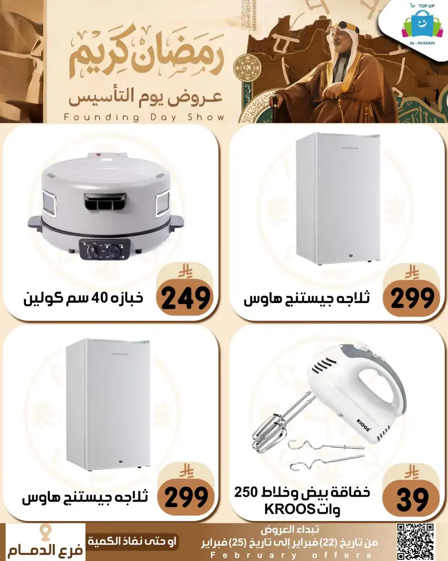 Ramadan & Founding Day Offers 2026