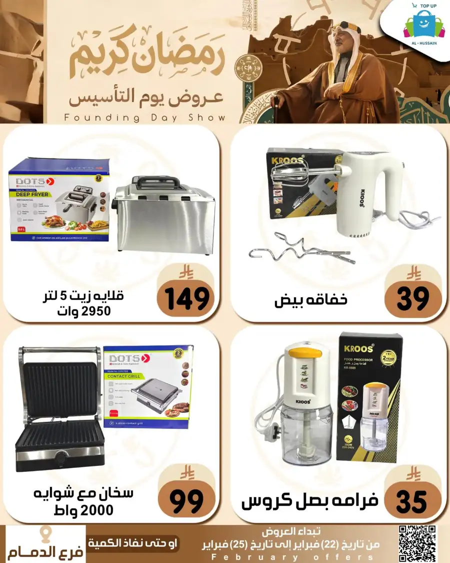 Ramadan & Founding Day Offers 2026