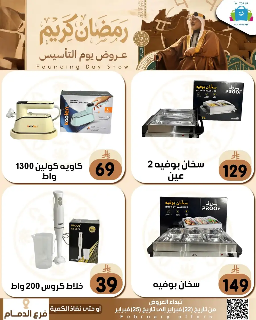 Ramadan & Founding Day Offers 2026