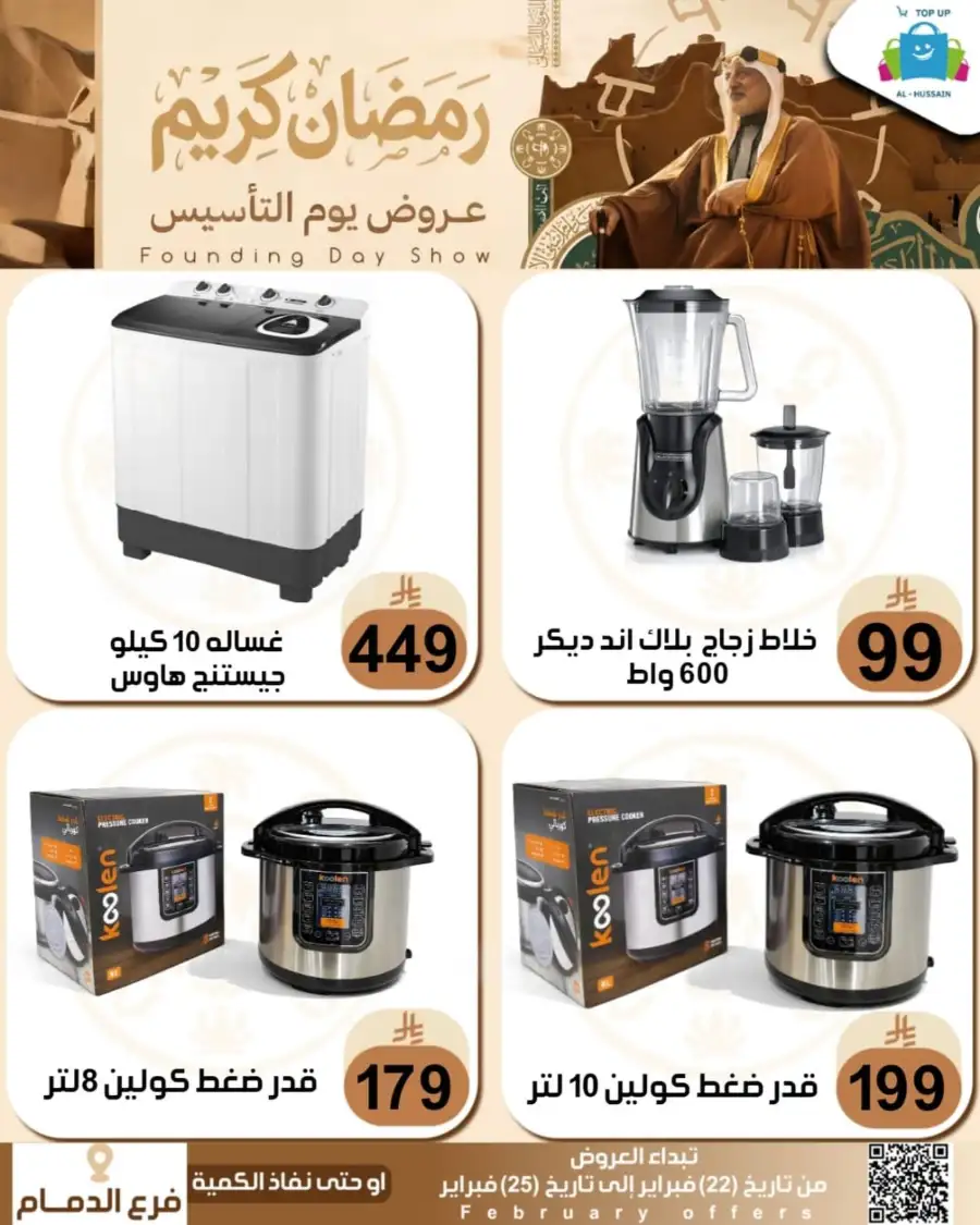 Ramadan & Founding Day Offers 2026