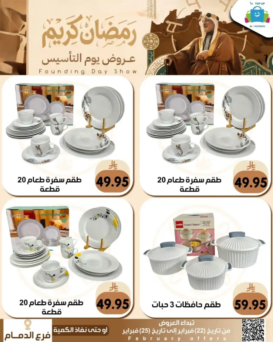 Ramadan & Founding Day Offers 2026