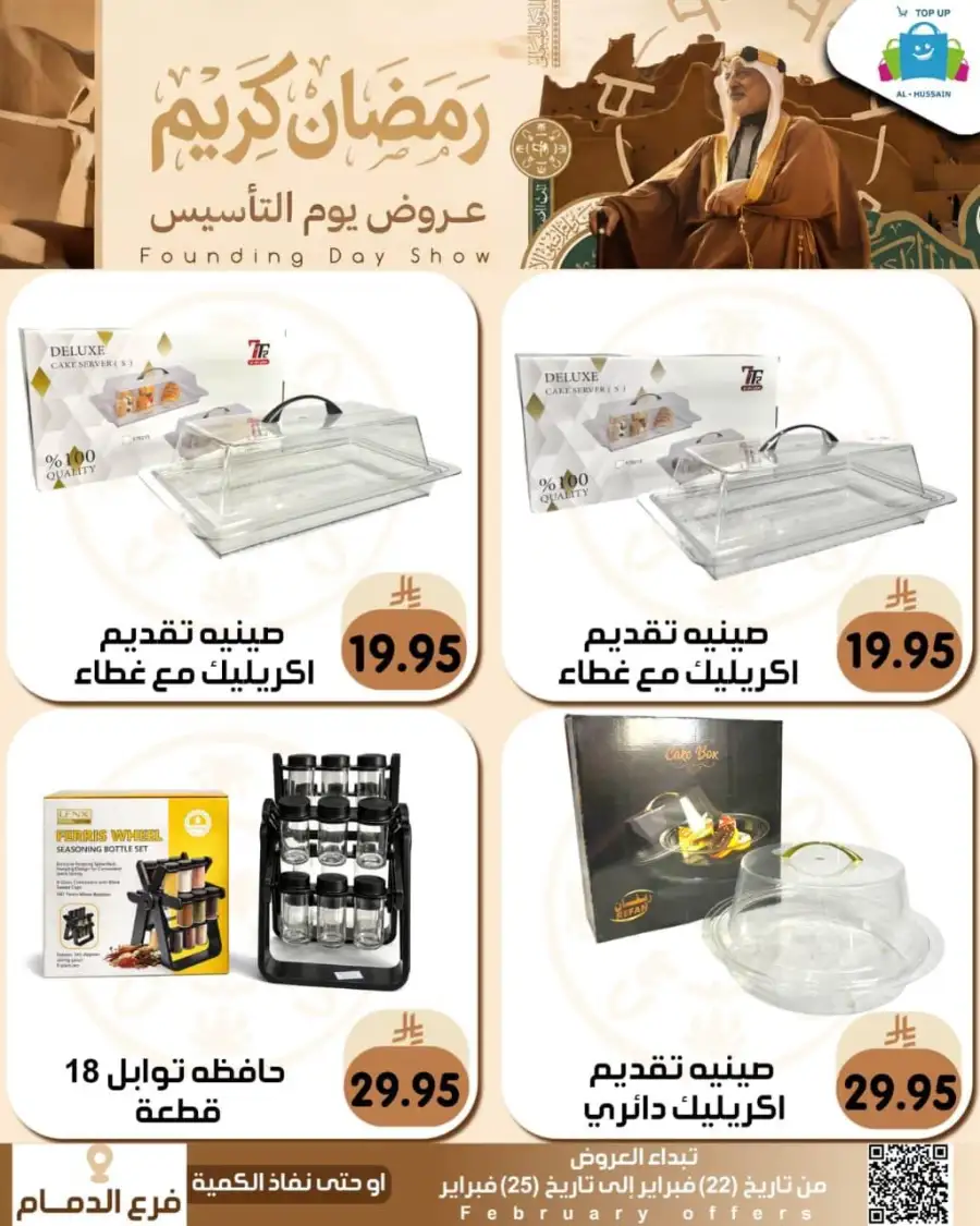 Ramadan & Founding Day Offers 2026