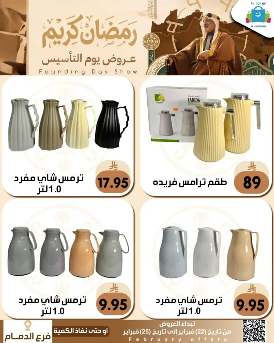 Ramadan & Founding Day Offers 2026