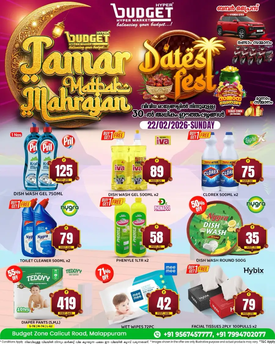 Tamar Mathbak Mahrajan & Dates Fest Offers