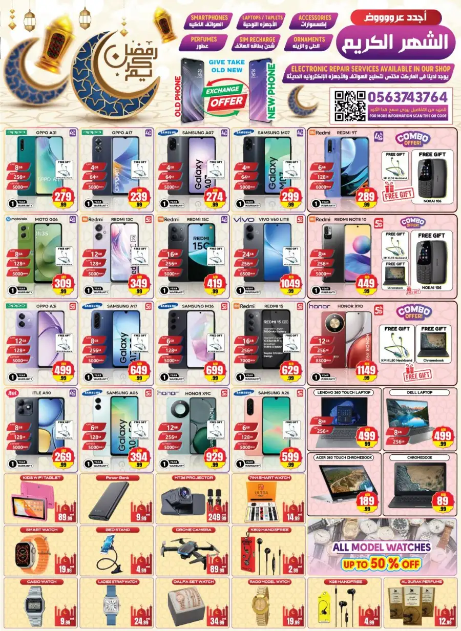 Ramadan Free Sale Offers 2026