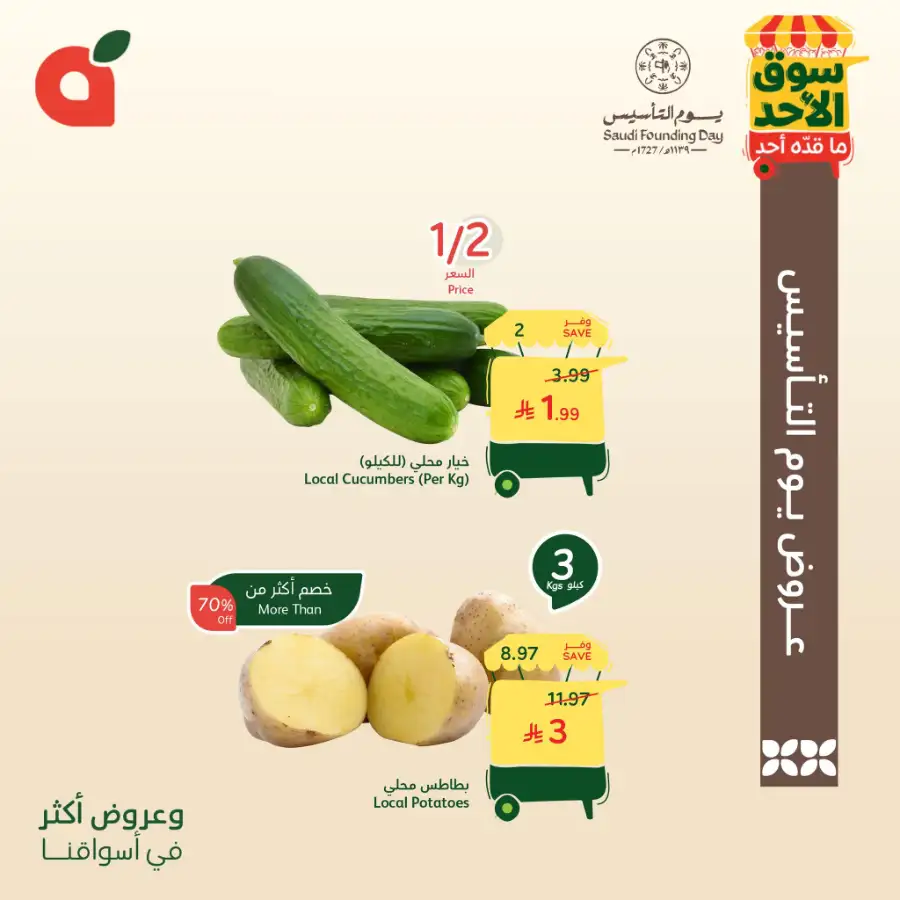 Saudi Founding Day Offers & Sunday Market Deals