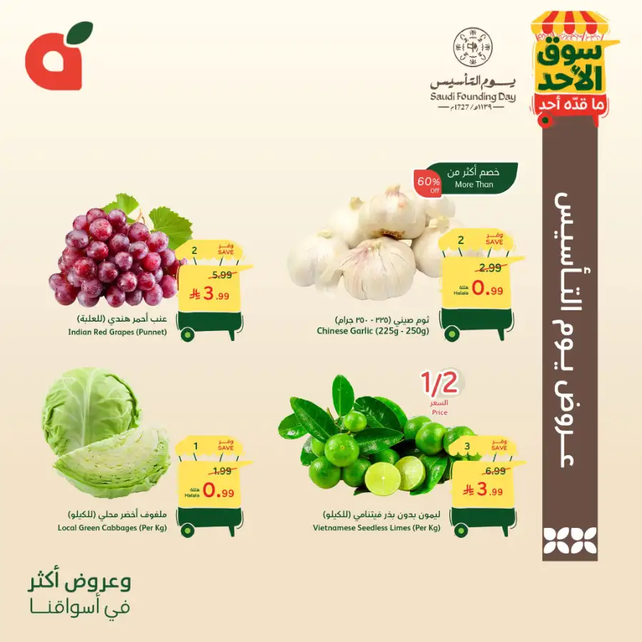 Saudi Founding Day Offers & Sunday Market Deals