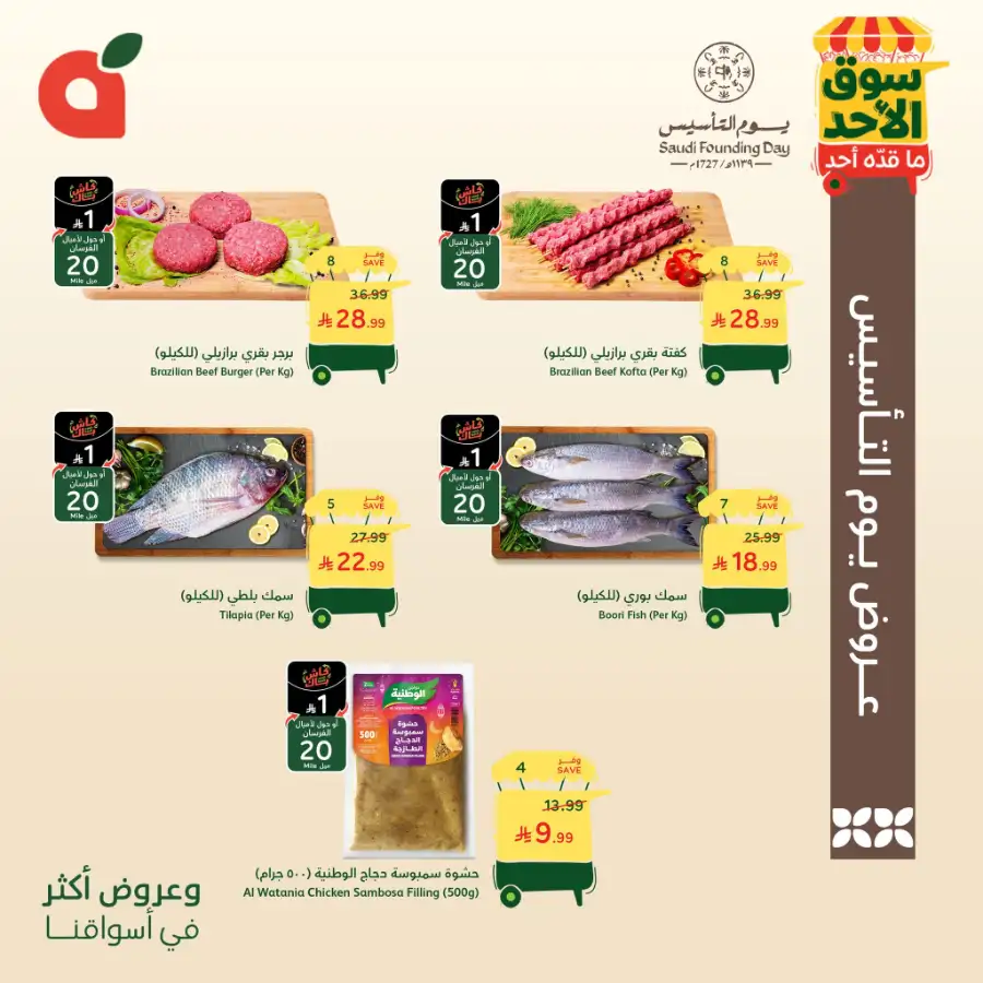 Saudi Founding Day Offers & Sunday Market Deals