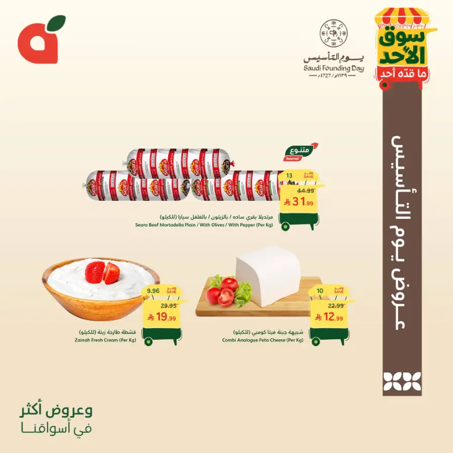 Saudi Founding Day Offers & Sunday Market Deals
