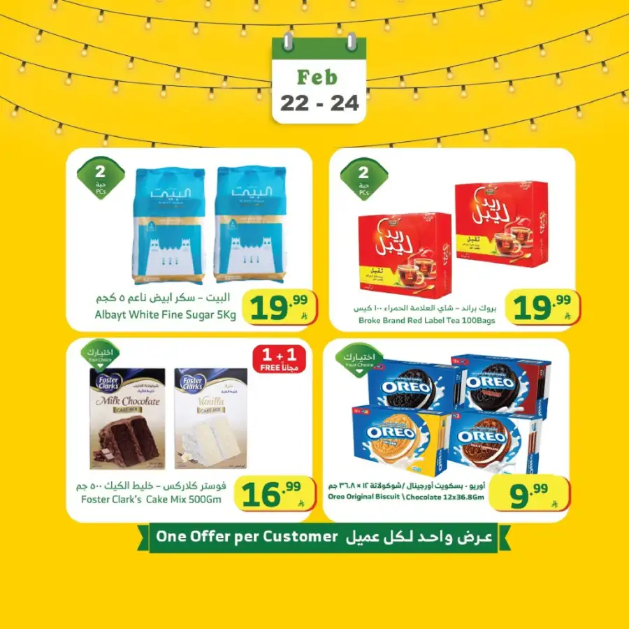 Al Raya KSA Offers | Feb 22-24 Flash Sale | Best Grocery Deals