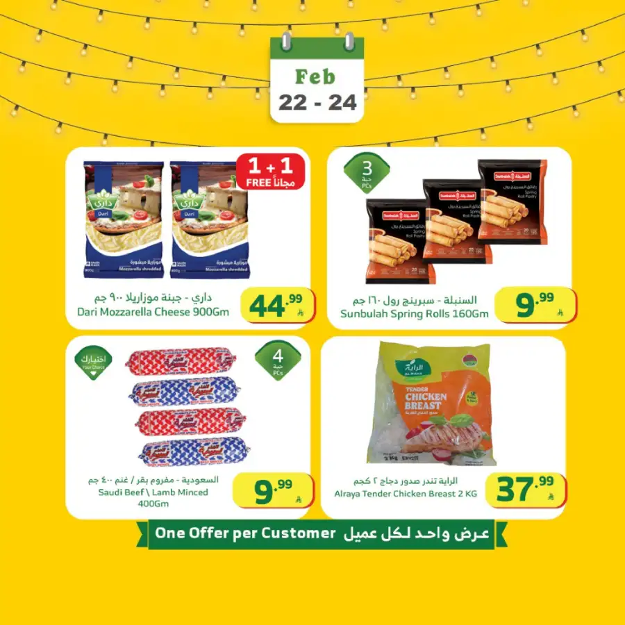 Al Raya KSA Offers | Feb 22-24 Flash Sale | Best Grocery Deals
