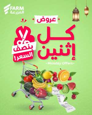 Farm Superstores KSA | Half Price Every Monday | Fresh Grocery Deals In Farm Store Riyadh,Dammam,Jeddah,Hafar Al Batin,Hail,Al Hasa,Jubail,Al Khobar,Makkah,Madinah,Taif,Buraidah,Tabuk,Khamis Mushait,Al-Kharj,Yanbu,Sakaka,Arar,Al Bahah,Ar Rass,Al Majmaah,Saihat,Qaseem,Shaqraa,Al Qurayyat,Khafji,Al Qatif,Dhahran