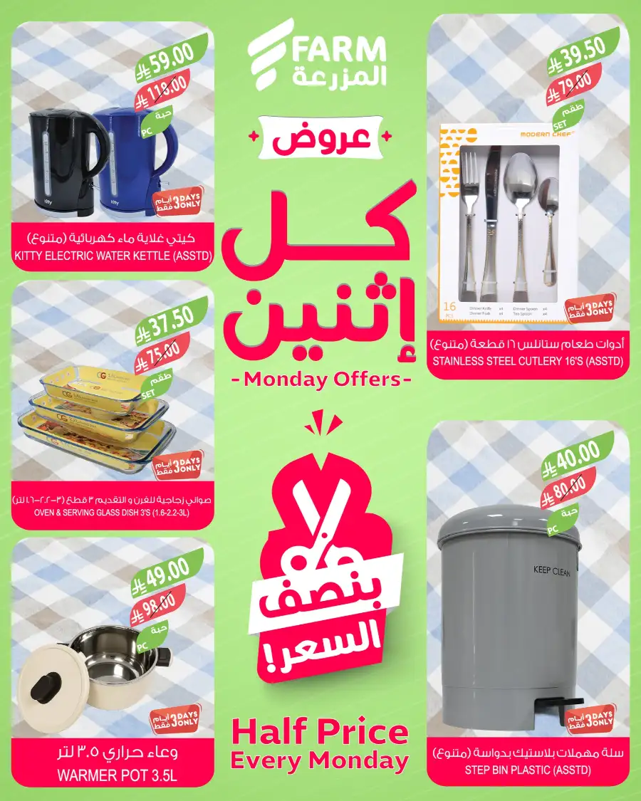 Farm Superstores KSA | Half Price Every Monday | Fresh Grocery Deals