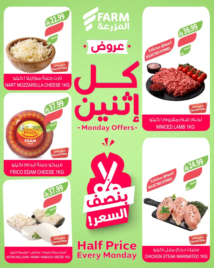 Farm Superstores KSA | Half Price Every Monday | Fresh Grocery Deals
