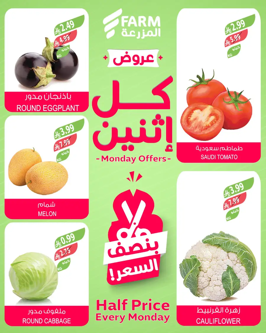 Farm Superstores KSA | Half Price Every Monday | Fresh Grocery Deals