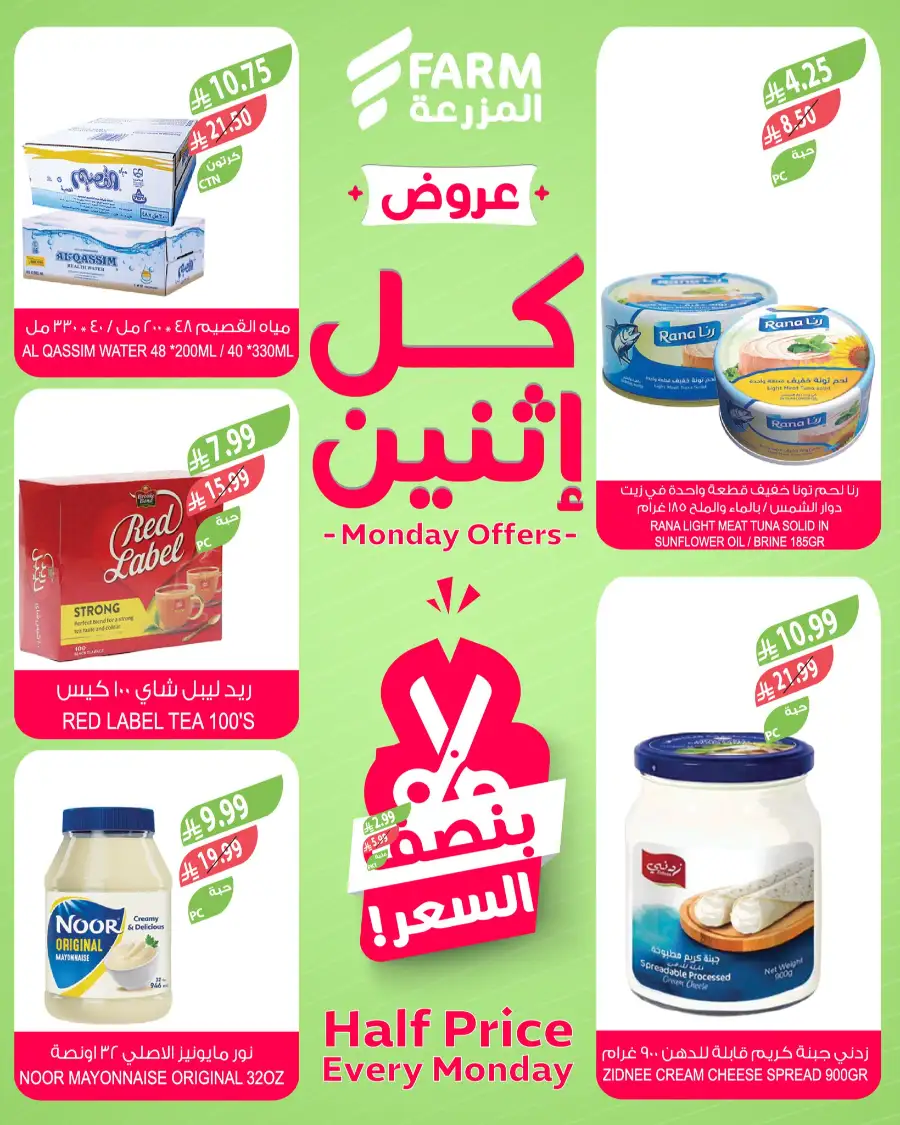 Farm Superstores KSA | Half Price Every Monday | Fresh Grocery Deals