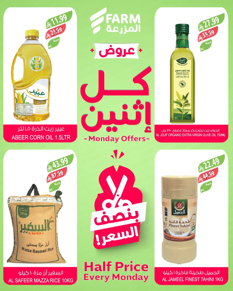 Farm Superstores KSA | Half Price Every Monday | Fresh Grocery Deals