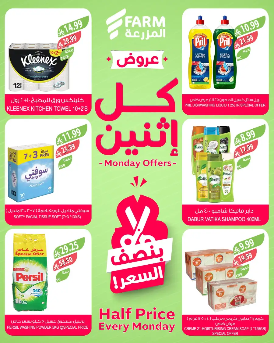 Farm Superstores KSA | Half Price Every Monday | Fresh Grocery Deals