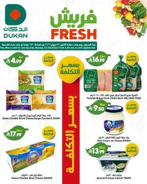 Dukan Fresh Offers | One-Day Flash Sale – Feb 23, 2026 In Dukan Jeddah,Makkah,Madinah,Taif,Yanbu