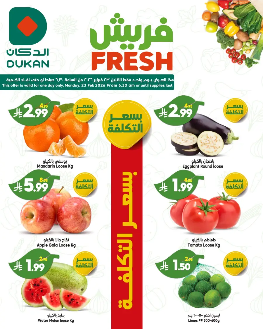Dukan Fresh Offers | One-Day Flash Sale – Feb 23, 2026