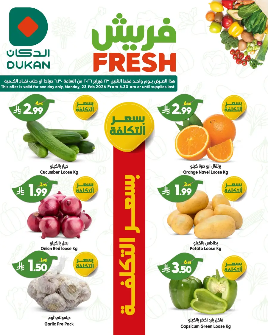 Dukan Fresh Offers | One-Day Flash Sale – Feb 23, 2026