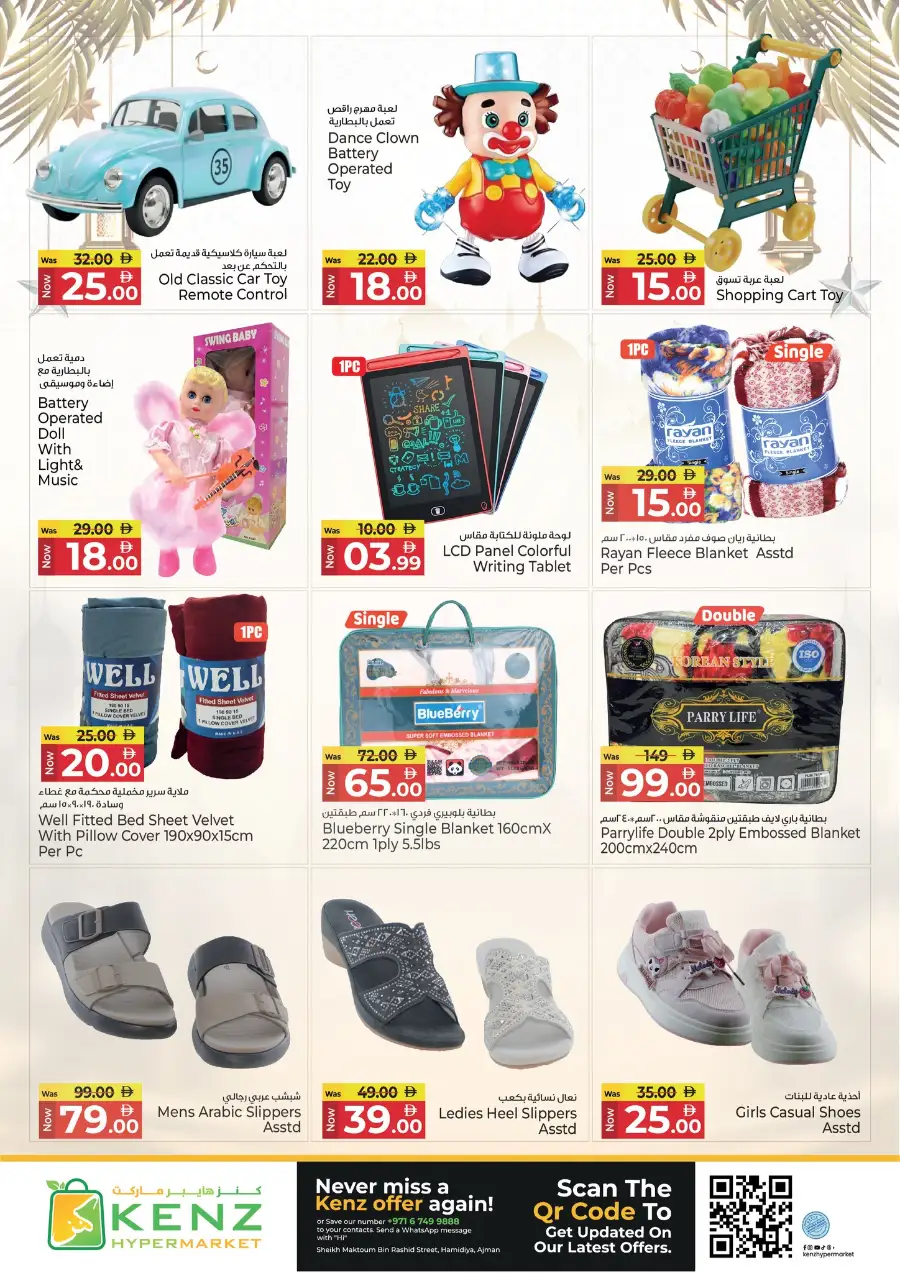 Kenz Hypermarket Ajman | Ramadan Bulk Deals & Electronics