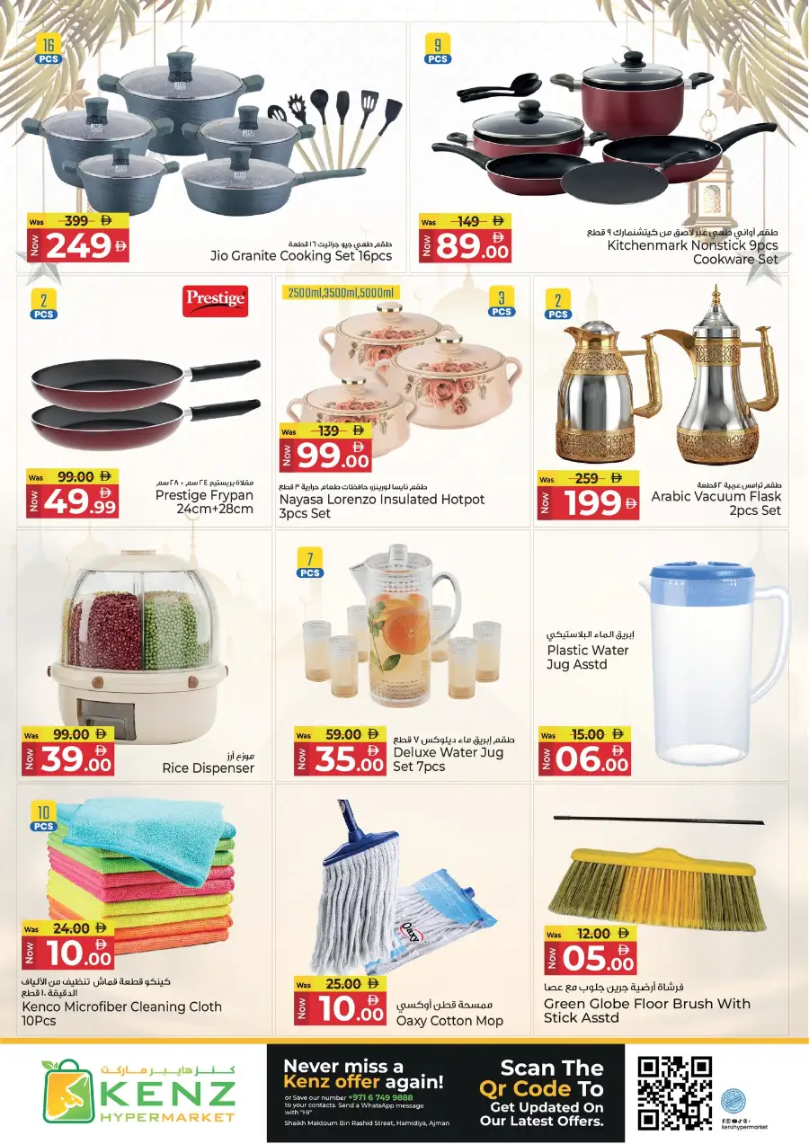 Kenz Hypermarket Ajman | Ramadan Bulk Deals & Electronics