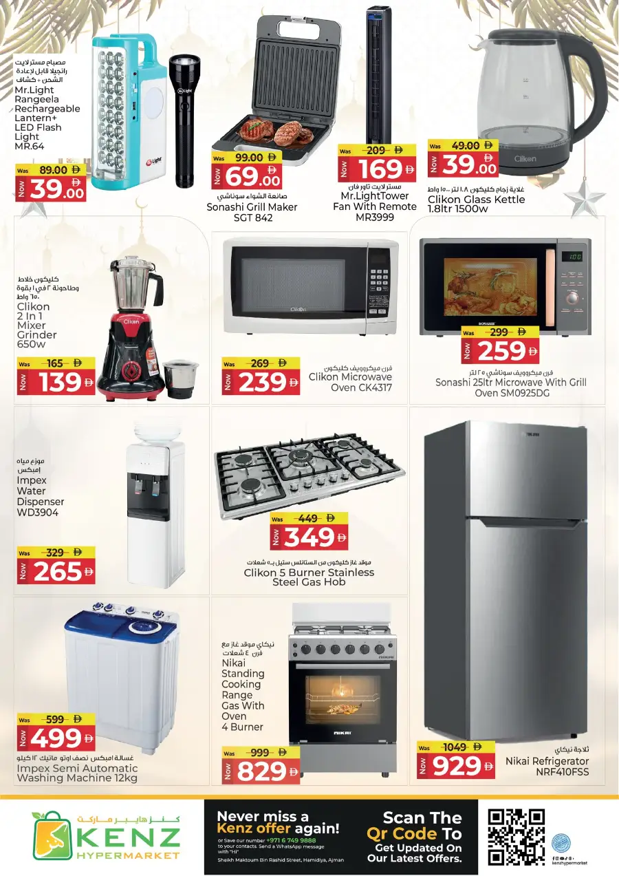Kenz Hypermarket Ajman | Ramadan Bulk Deals & Electronics
