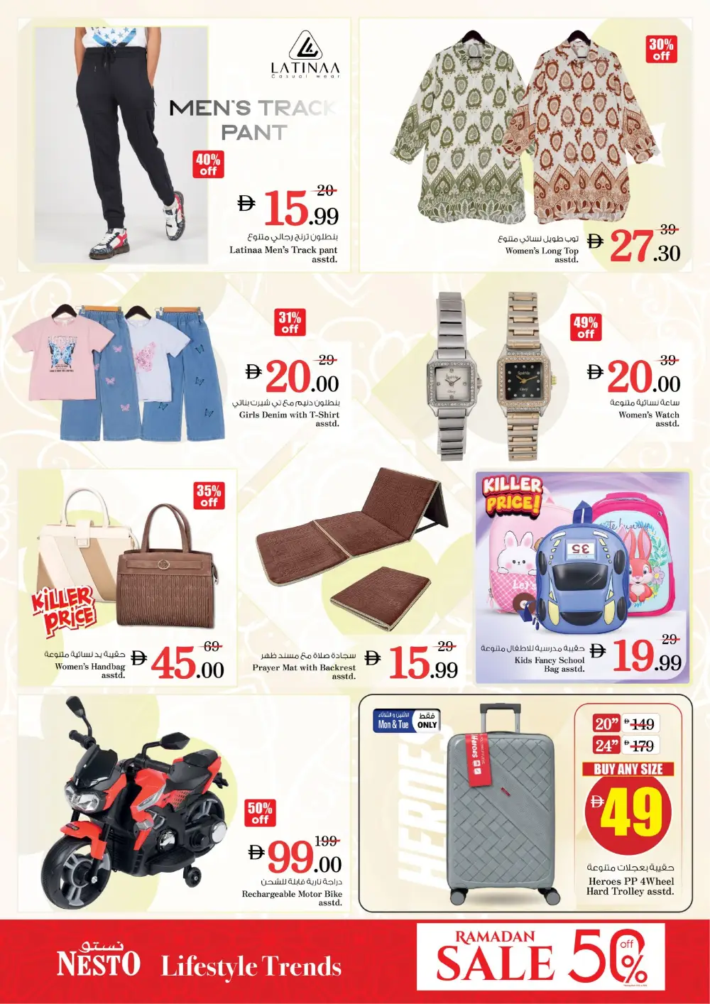 Nesto Amman Street Al Nahda 2: Ramadan Deals & Offers