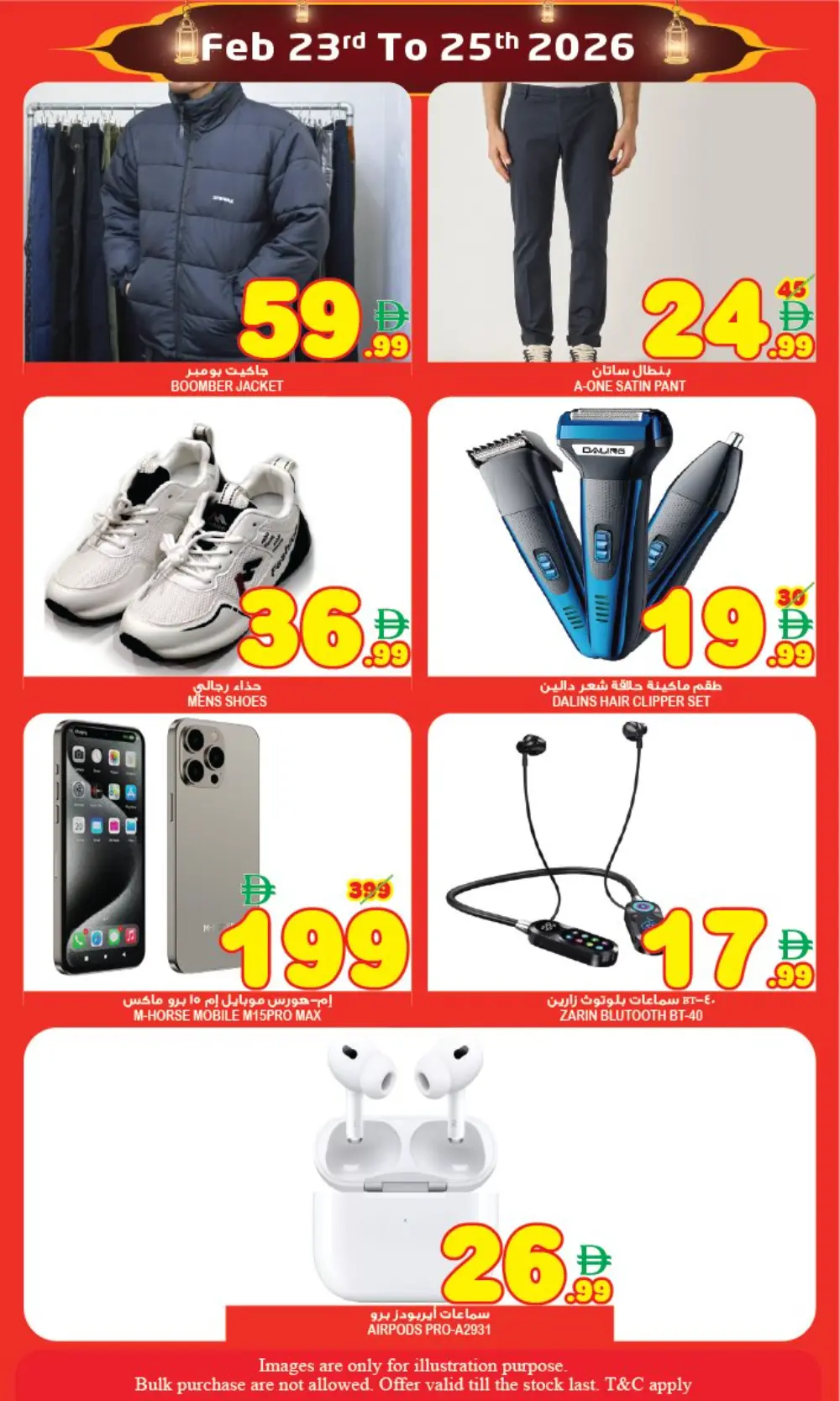 Super Bonanza Sharjah | Ramadan Treat Deals: Feb 23-25