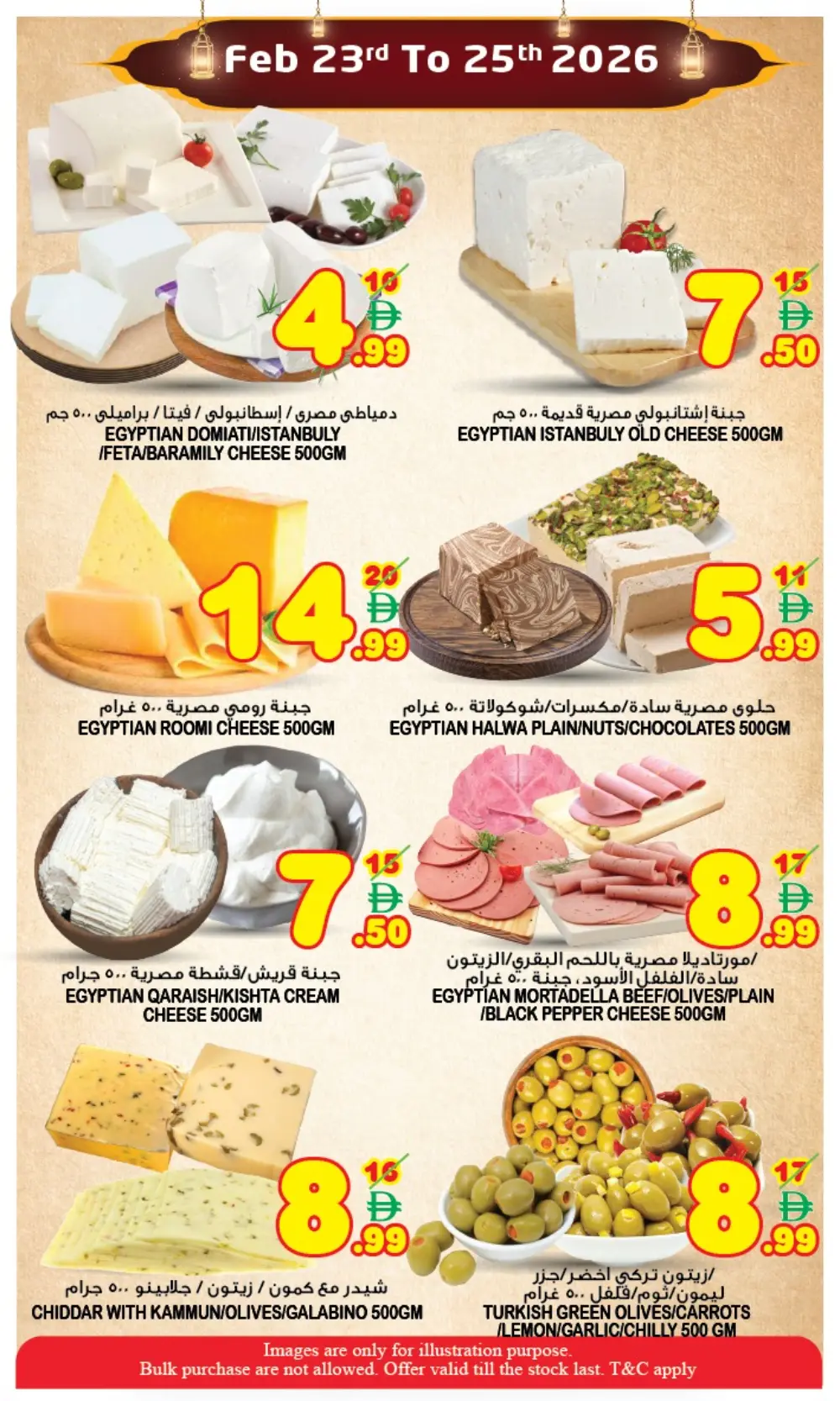 Super Bonanza Sharjah | Ramadan Treat Deals: Feb 23-25