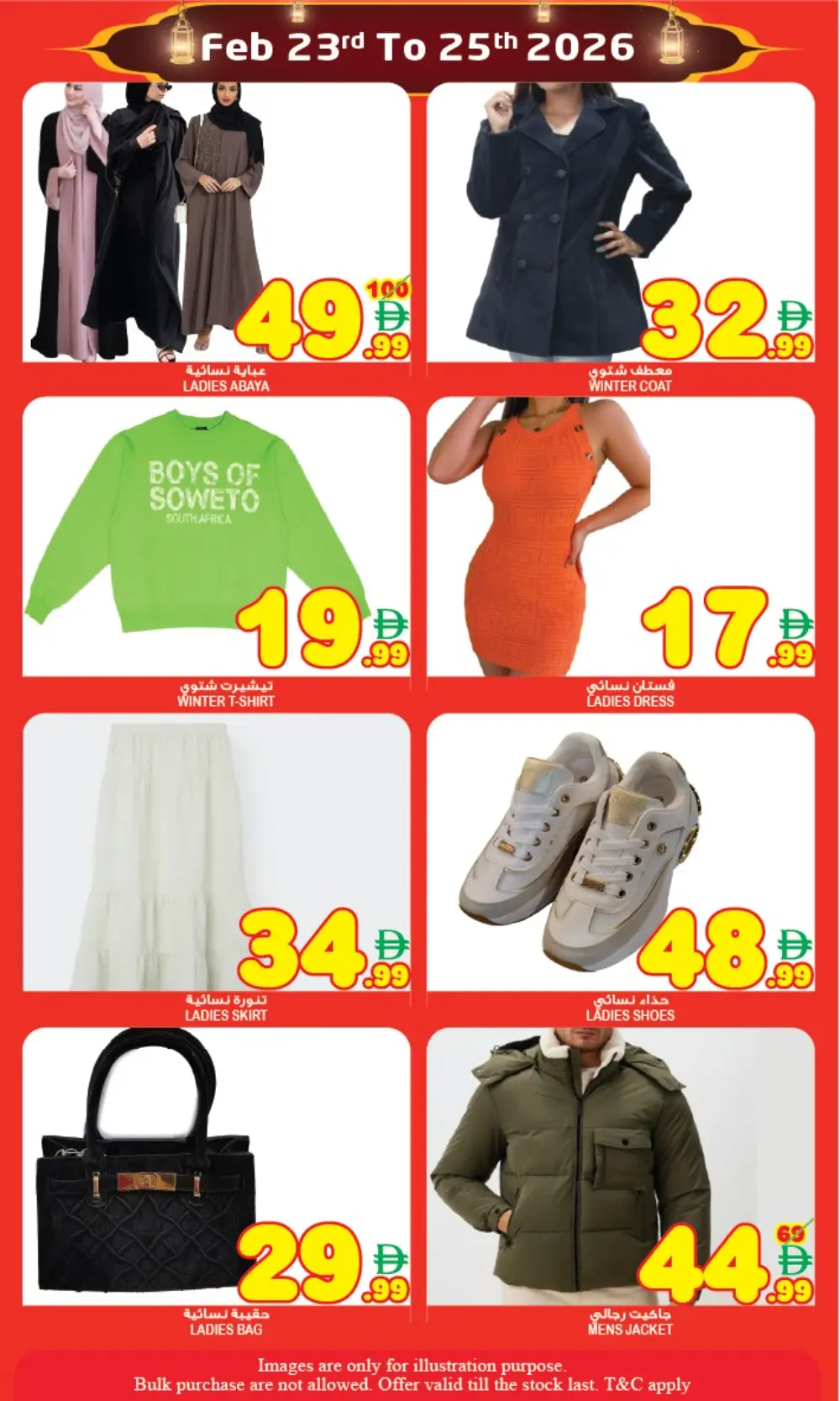 Super Bonanza Sharjah | Ramadan Treat Deals: Feb 23-25