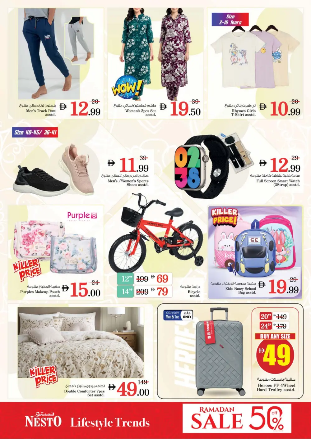 Nesto Ajman Offers: Ramadan Smashing Prices Feb 23-25