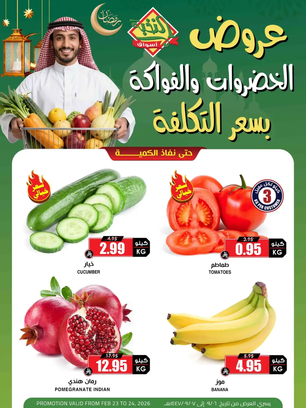 Fresh Vegetable & Fruit Offers
