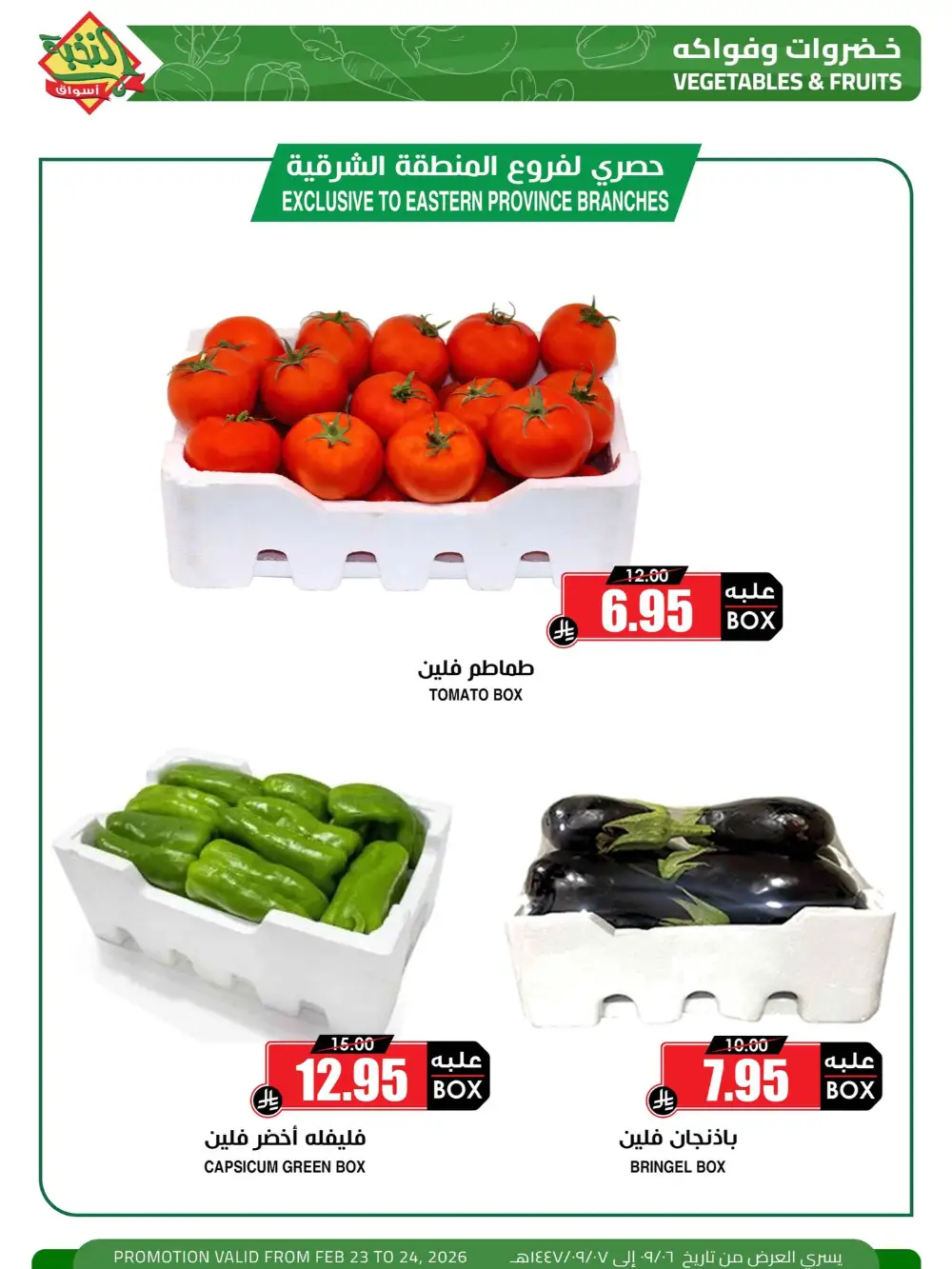 Fresh Vegetable & Fruit Offers